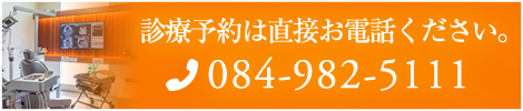 診療予約受付