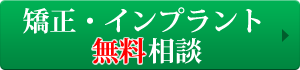 矯正相談