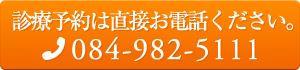 診療予約受付
